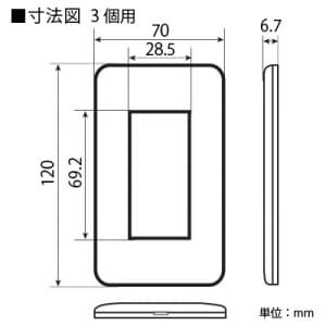 東芝 スイッチ/コンセント用プレート 3個用 ウォームベージュ 《WIDE i/E’s》 スイッチ/コンセント用プレート 3個用 ウォームベージュ 《WIDE i/E’s》 WDG5413(CW) 画像2