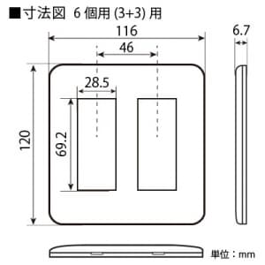 東芝 スイッチ/コンセント用プレート 簡易耐火 6(3+3)個用 ニューホワイト 《WIDE i/E’s》 スイッチ/コンセント用プレート 簡易耐火 6(3+3)個用 ニューホワイト 《WIDE i/E’s》 WDG5416H(WW) 画像2