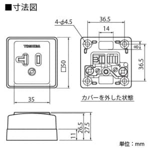 東芝 20A125V兼用露出コンセント 送りなし 20A125V兼用露出コンセント 送りなし DC1171(W) 画像2