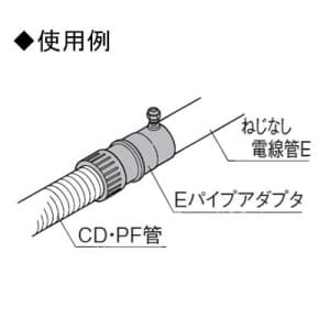 パナソニック 【限定特価】Eパイプアダプタ PF管用 呼び28-E31 クリームグレイ Eパイプアダプタ PF管用 呼び28-E31 クリームグレイ DMP28EN 画像3