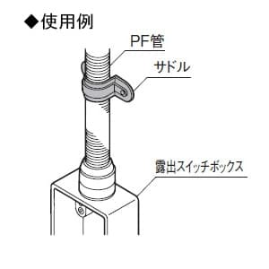 パナソニック 【限定特価】サドル PF管用 呼び16 ウォームグレイ サドル PF管用 呼び16 ウォームグレイ DM3916 画像3