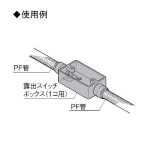 パナソニック 【ケース販売特価 20個セット】露出スイッチボックス 1コ用 1方出 PF16 ウォームグレイ 【ケース販売特価 20個セット】露出スイッチボックス 1コ用 1方出 PF16 ウォームグレイ DM38116_set 画像3