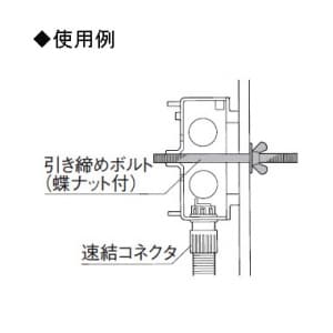 パナソニック 【生産完了品】【ケース販売特価 10個セット】引き締めボルト 蝶ナット付  DM3710_set 画像3