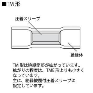 ニチフ 【在庫限りで販売終了】銅線用 絶縁被覆付圧着スリーブ 重ね合せ用 P形 100個入 黄色 銅線用 絶縁被覆付圧着スリーブ 重ね合せ用 P形 100個入 黄色 TMVP-5.5-YEL 画像3