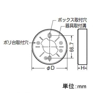 未来工業 【お買い得品 10個セット】ポリ台 照明器具取付用プラスチック絶縁台 丸型 外寸φ108×29mm 白 【お買い得品 10個セット】ポリ台 照明器具取付用プラスチック絶縁台 丸型 外寸φ108×29mm 白 POW-105H_10set 画像2