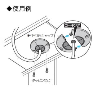 未来工業 軒下引込キャップ アンカープラグ付 タッピンねじ間隔55mm 軒下引込キャップ アンカープラグ付 タッピンねじ間隔55mm WKN-2M-A 画像3