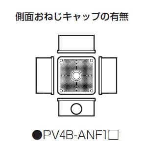 PV4B-ANF1J (未来工業)｜ボックス類｜電気配管｜電材堂【公式】