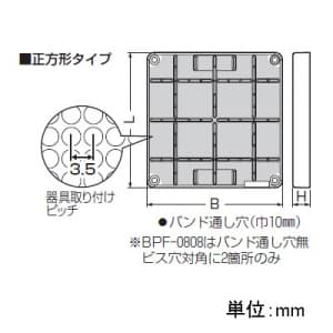 未来工業 取付自在板 正方形 ミルキーホワイト 取付自在板 正方形 ミルキーホワイト BPF-0808M 画像3