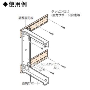 未来工業 直角サポート用調整固定板 2個1組 直角サポート用調整固定板 2個1組 B-RATK 画像3