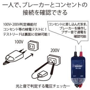 ジェフコム サウンドエレチェッカー 100V・200V判定機能付 サウンドエレチェッカー 100V・200V判定機能付 DE-200 画像3