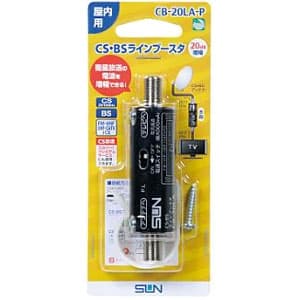 サン電子 【生産完了品】CS・BSラインブースタ 屋内用 CB-20LA-P