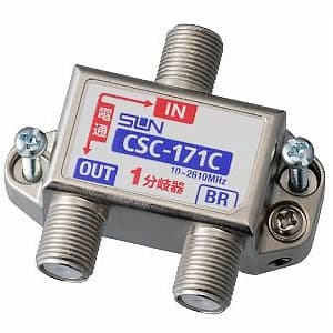 サン電子 【生産完了品】1分岐器 10〜2610MHz 屋内用 CSC-171C