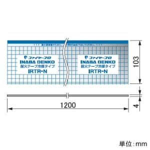 因幡電工 【ケース販売特価 8個セット】耐火テープ冷媒タイプ タイカマクダケ 空調配管用 長さ1200mm 幅103mm 《ファイヤープロシリーズ》 【ケース販売特価 8個セット】耐火テープ冷媒タイプ タイカマクダケ 空調配管用 長さ1200mm 幅103mm 《ファイヤープロシリーズ》 IRTR-N_set 画像5