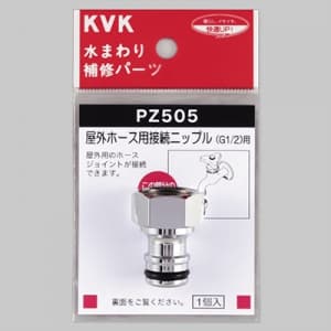 ガーデニング水栓｜給水栓｜KVK｜管材｜激安価格通販なら電材堂【公式】