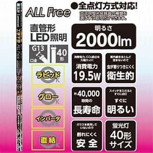 ルミナス 【生産完了品】【ケース販売特価 2本セット】LED直管 40形 2000lm 昼白色 全点灯方式対応 オールフリー  G13-12CHN_set 画像2