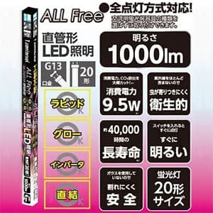 ルミナス 【生産完了品】LED直管 20形 1000lm 昼白色 全点灯方式対応 オールフリー  G13-06CHN 画像2