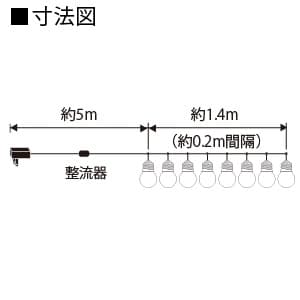 ジェフコム 【生産完了品】LEDデザインストリングライト 電球(小8連)タイプ コード長約5m  STM-E07-10L 画像2