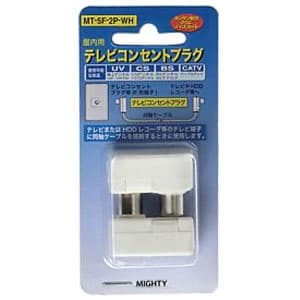 MIGHTY 【生産完了品】屋内用テレビコンセントプラグ 高遮蔽タイプ 5Cケーブル用 ホワイト 2個入 MT-5F-2P-WH