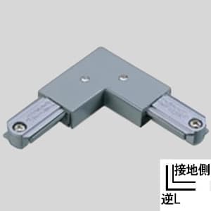 東芝 逆L形ジョインタ ライティングレール用 接地極端子付 シルバー用 DR0250N(S)