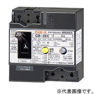 【受注生産品】漏電遮断器 2P2E30AF 15A 2EC1530