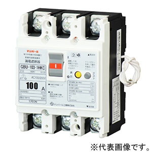 漏電遮断器 3P2E100AF 100A 単3中性線欠相保護機能付 U10301HKC130