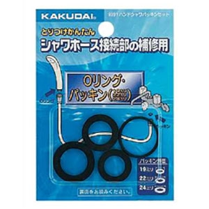 カクダイ 【販売終了】ハンドシャワーパッキンセット シャワーホース接続部補修用 9391