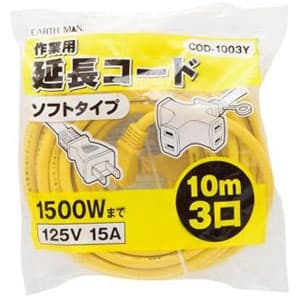 アースマン 【生産完了品】作業用延長コード ソフトタイプ 3個口 1500Wまで 10m イエロー COD-1003Y