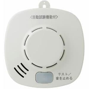 【生産完了品】住宅用火災報知機 単独型 煙式(光電式2種) 壁掛け・天井付け共用型 電池式 ブザー+音声タイプ 自動試験機能付  SS-2LS-10HCCA