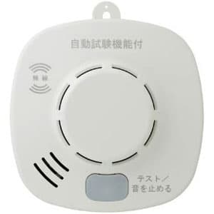 【生産完了品】住宅用火災報知機 無線連動型 煙式(光電式2種) 壁掛け・天井付け共用型 電池式 ブザー+音声タイプ 自動試験機能付  SS-2LR-10HCCA