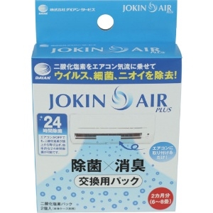 ダイアン 【在庫限り】交換用二酸化塩素パック JOKIN AIR PLUS用 顆粒タイプ 2個入[clearance sell] JA01-0012-2-10