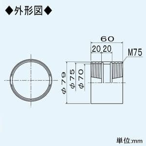 三菱 2パイプ取付延長用継手 給排気パイプφ75mm用 ネジ込方式 延長配管用部材 2個入 2パイプ取付延長用継手 給排気パイプφ75mm用 ネジ込方式 延長配管用部材 2個入 P-100PJ 画像2