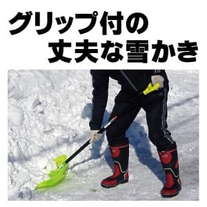 浅香工業 【生産完了品】ポリカスコップ 《金象印》 雪かき 握付 柄共  124371 画像3