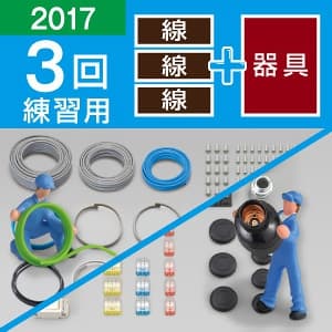 ホーザン 【生産完了品】第二種電工試験練習用 2017年度用 3回セット DK-15-3
