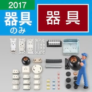 ホーザン 【生産完了品】第二種電工試験練習用 2017年度用 器具セット DK-15-5