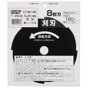 高儀 【生産完了品】草刈刃 8枚刃 外径φ160mm 2055647