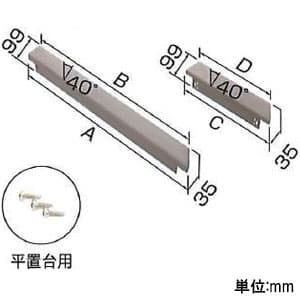 オーケー器材 足掛け防止カバー 《アルミキーパー》 平置台用 耐食アルミ合金 K-APH6H