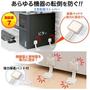 サンワサプライ 【限定特価】耐震用ストッパー 耐震度7 4本入 耐震用ストッパー 耐震度7 4本入 QL-55 画像3