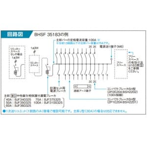 BHSF35343 (パナソニック)｜フリースペース付 リミッタースペース付