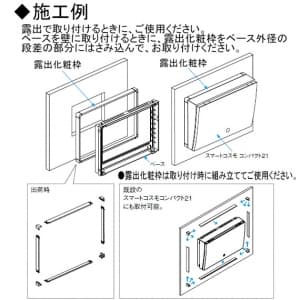 パナソニック 露出化粧枠 タテ340×ヨコ544mm ホワイト 露出化粧枠 タテ340×ヨコ544mm ホワイト MKS1544 画像3