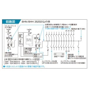 パナソニック 【生産完了品】LAN通信型 HEMS対応住宅分電盤 《スマートコスモ コンパクト21》 W発電対応 リミッタースペース付 主幹容量50A 回路数28+回路スペース数2  BHH3582GJ 画像2