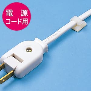 サンワサプライ 電源コードホルダー 2P用 束線能力5.2×8.2mm 両面テープ付 10個入 電源コードホルダー 2P用 束線能力5.2×8.2mm 両面テープ付 10個入 CA-509N 画像2