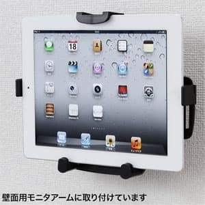 サンワサプライ VESA取付けホルダー iPad・タブレット用 7〜12インチ対応 VESA取付けホルダー iPad・タブレット用 7〜12インチ対応 CR-LATAB5 画像2