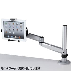 サンワサプライ VESA取付けホルダー iPad・タブレット用 7〜12インチ対応 VESA取付けホルダー iPad・タブレット用 7〜12インチ対応 CR-LATAB5 画像3