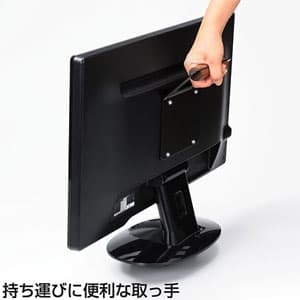 サンワサプライ VESAマウント取付けテレビハンドル 26型以下対応 耐荷重8kg VESAマウント取付けテレビハンドル 26型以下対応 耐荷重8kg MR-VESA5N 画像3