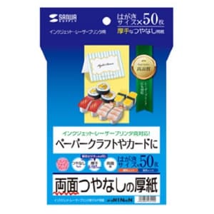 サンワサプライ インクジェット用印刷紙 はがきサイズ マルチタイプ つやなしマット・厚手タイプ エコノミーファイングレード 両面印刷 50枚入 JP-EM1NHKN