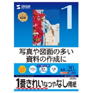 サンワサプライ インクジェット用印刷紙 A4サイズ つやなしマット・薄手タイプ スーパーファイングレード 片面印刷 20枚入 JP-EM5NA4