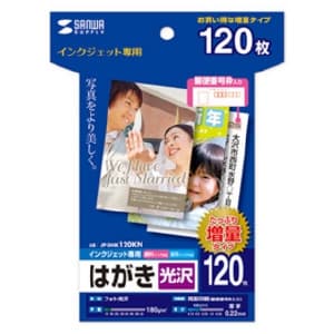 サンワサプライ インクジェット用はがき フォト光沢・厚手タイプ 両面印刷 郵便番号枠あり 120枚入 JP-DHK120KN