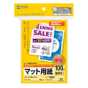 サンワサプライ はがきサイズカード マルチタイプ つやなしマット・標準タイプ 両面印刷 100枚入 はがきサイズカード マルチタイプ つやなしマット・標準タイプ 両面印刷 100枚入 JP-MT01HKN-1