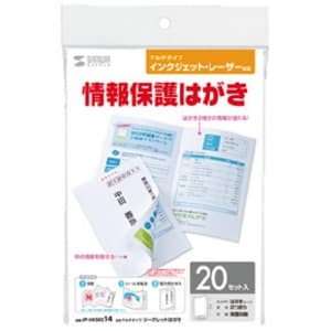 サンワサプライ シークレットはがき インクジェット用 圧着タイプ マルチタイプ つやなしマット・圧着タイプ 両面印刷 20セット入 JP-HKSEC14