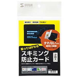 サンワサプライ スキミング防止カード 貼って剥がせるタイプ 2枚入 LB-SL3SB